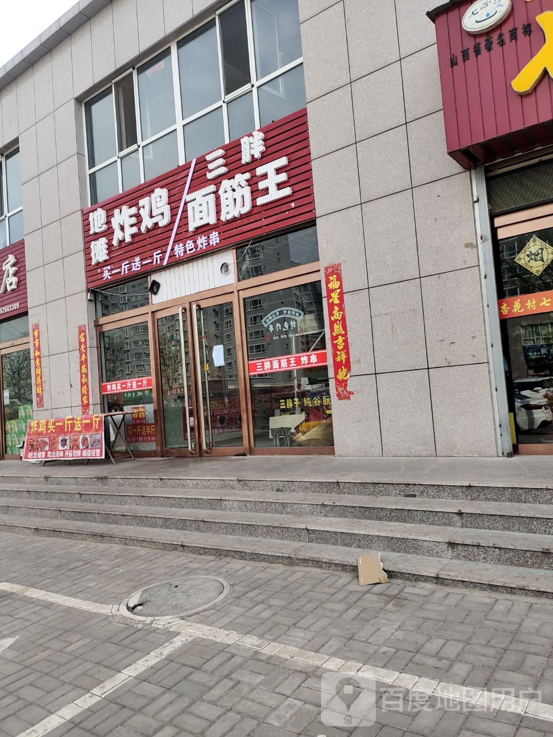 地摊炸鸡三胖面精王