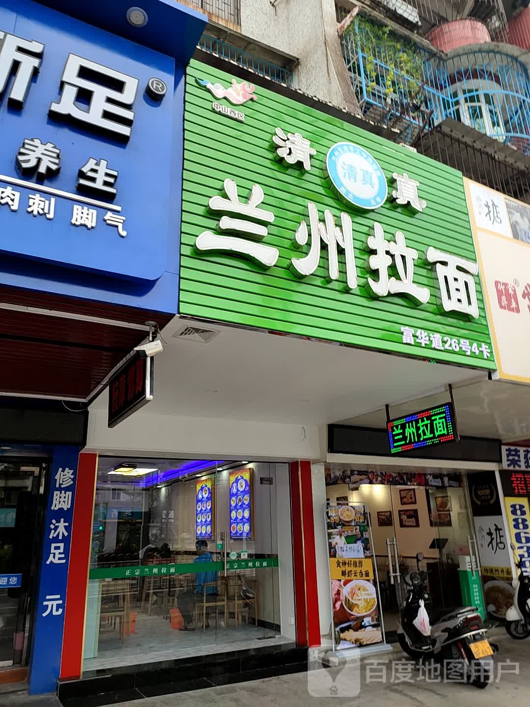 清真兰州拉面·雪里红