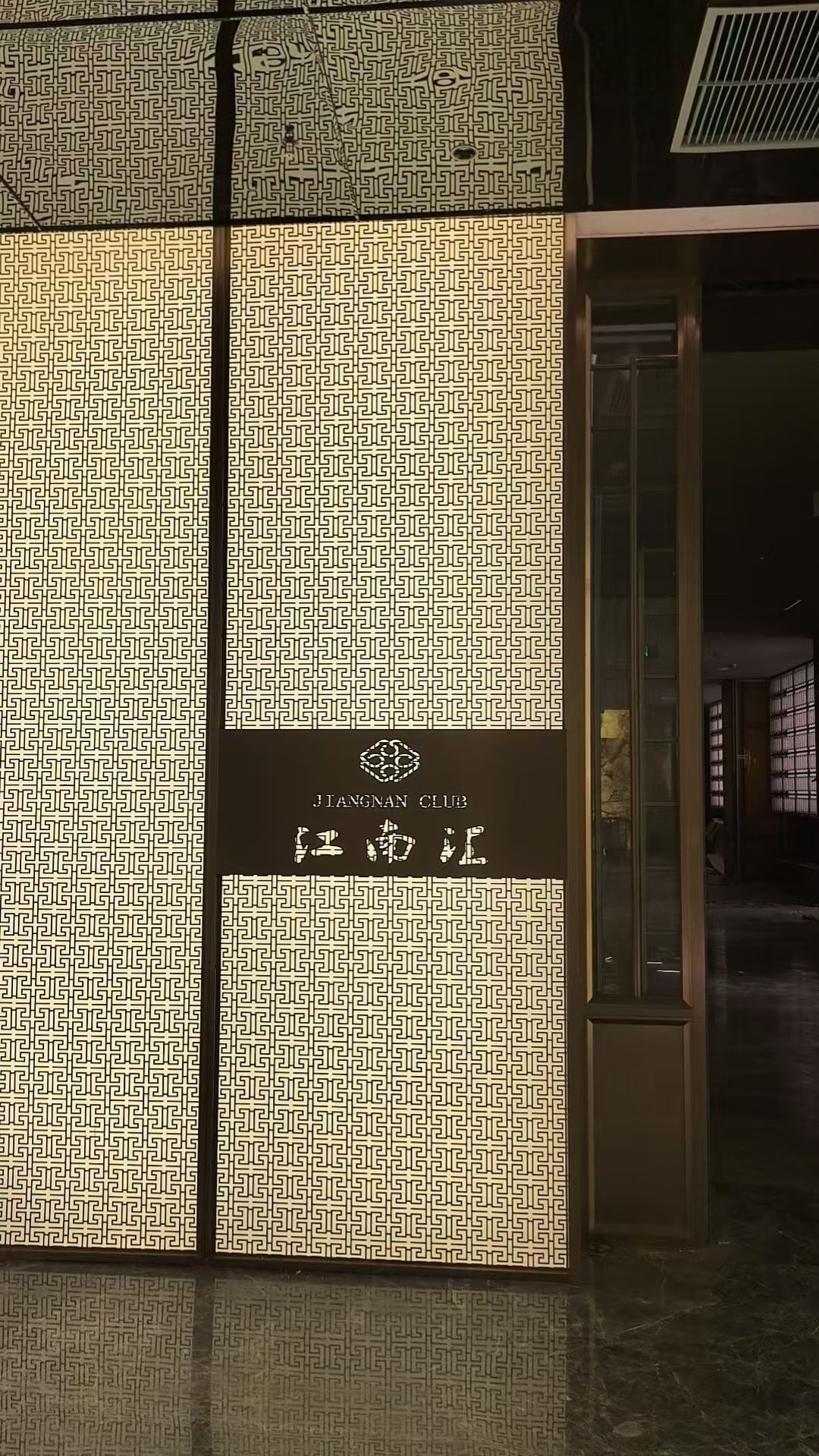 江南汇城市会客厅商务KTV会所