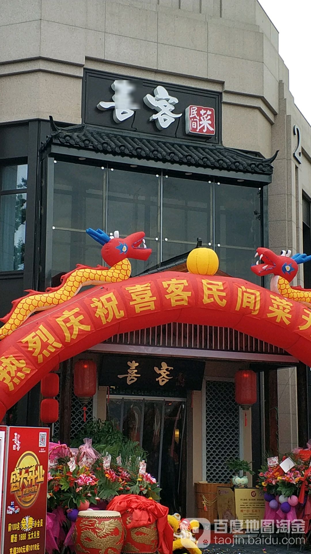 喜客·苏浙菜(宝华帝华商业广场店)