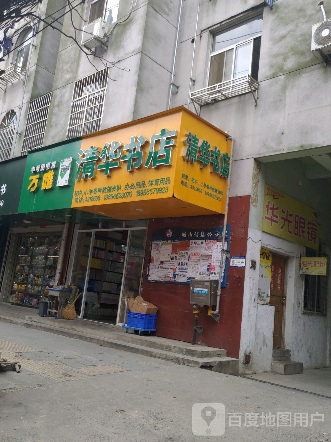 清华书店(环峰东路店)