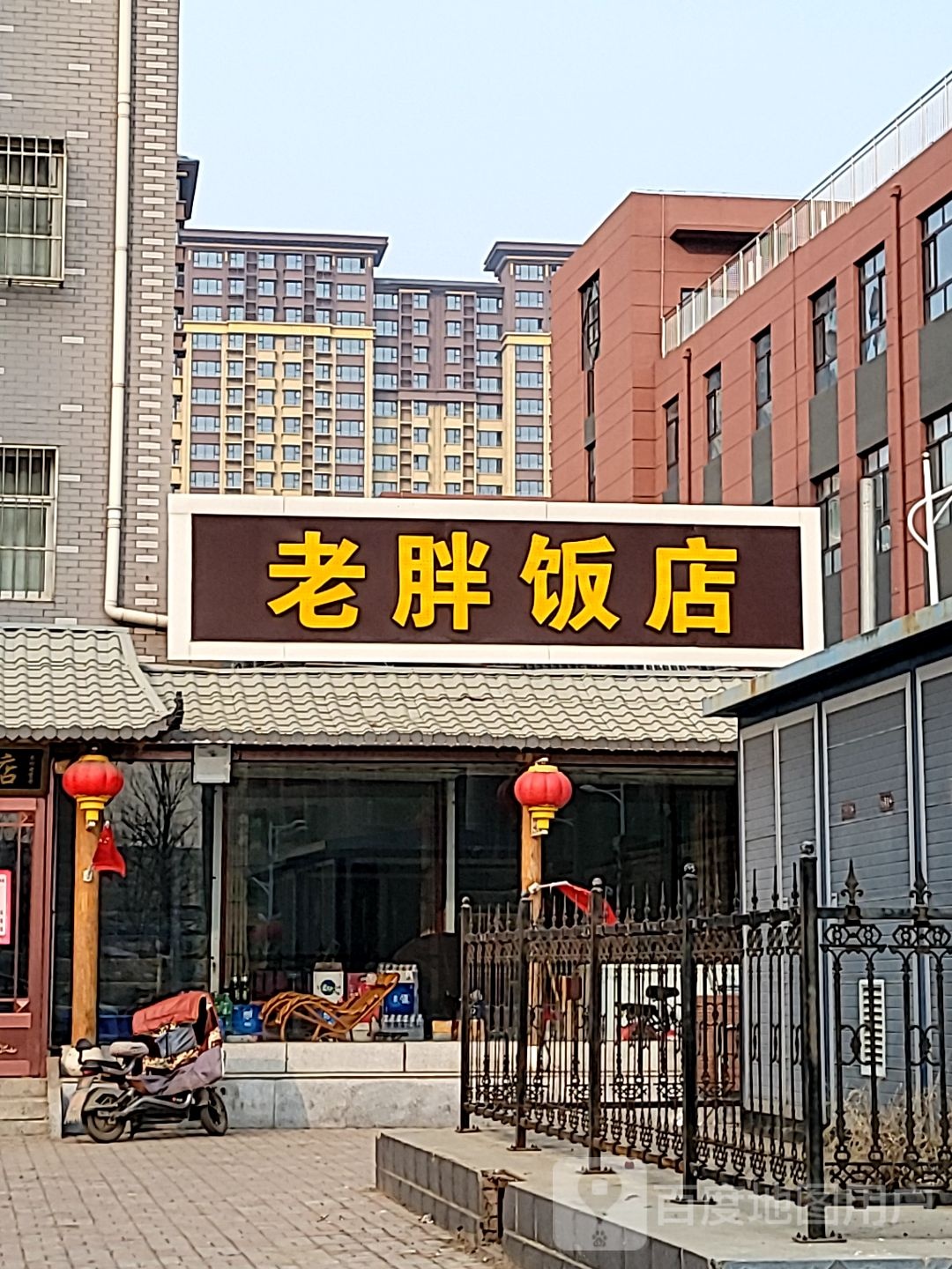 老胖返点(新华路店)