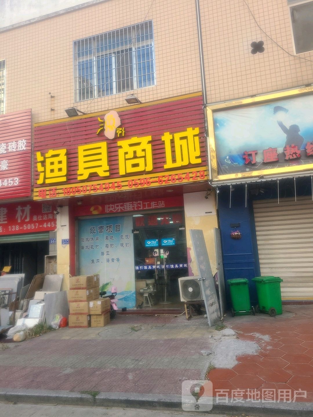 渔引渔具商城