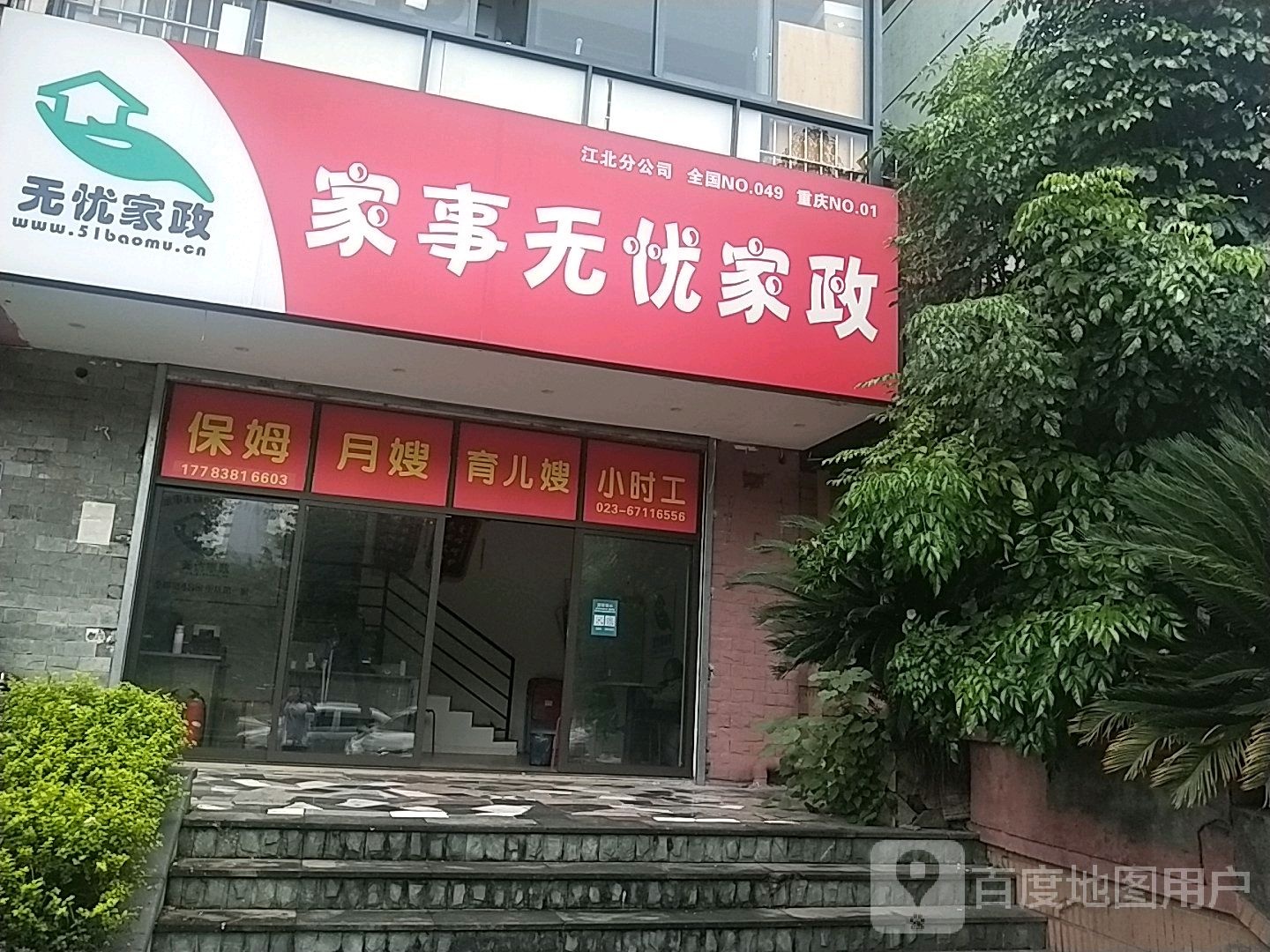 江北区