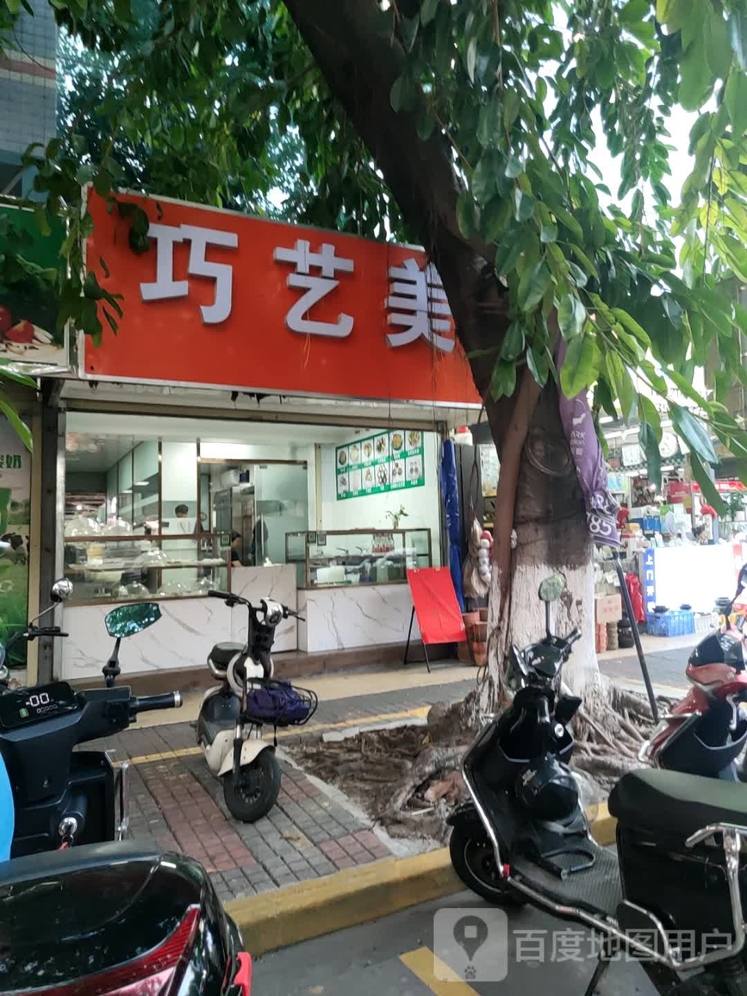 巧艺美食