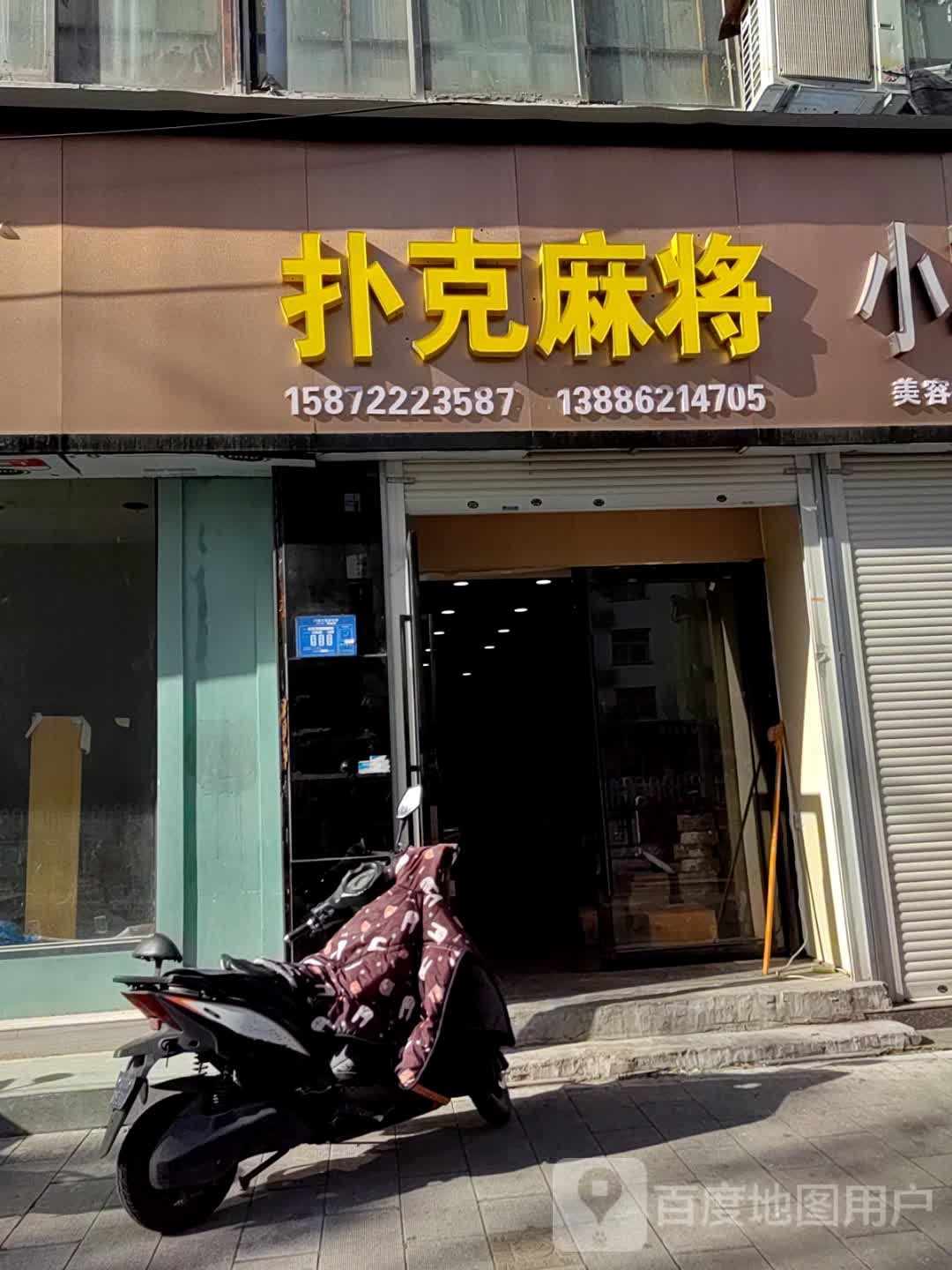 椴克灏扑麻将