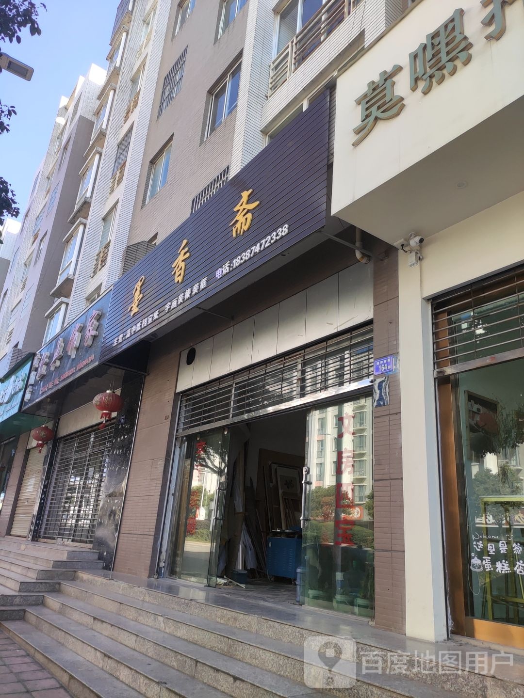 墨香斋