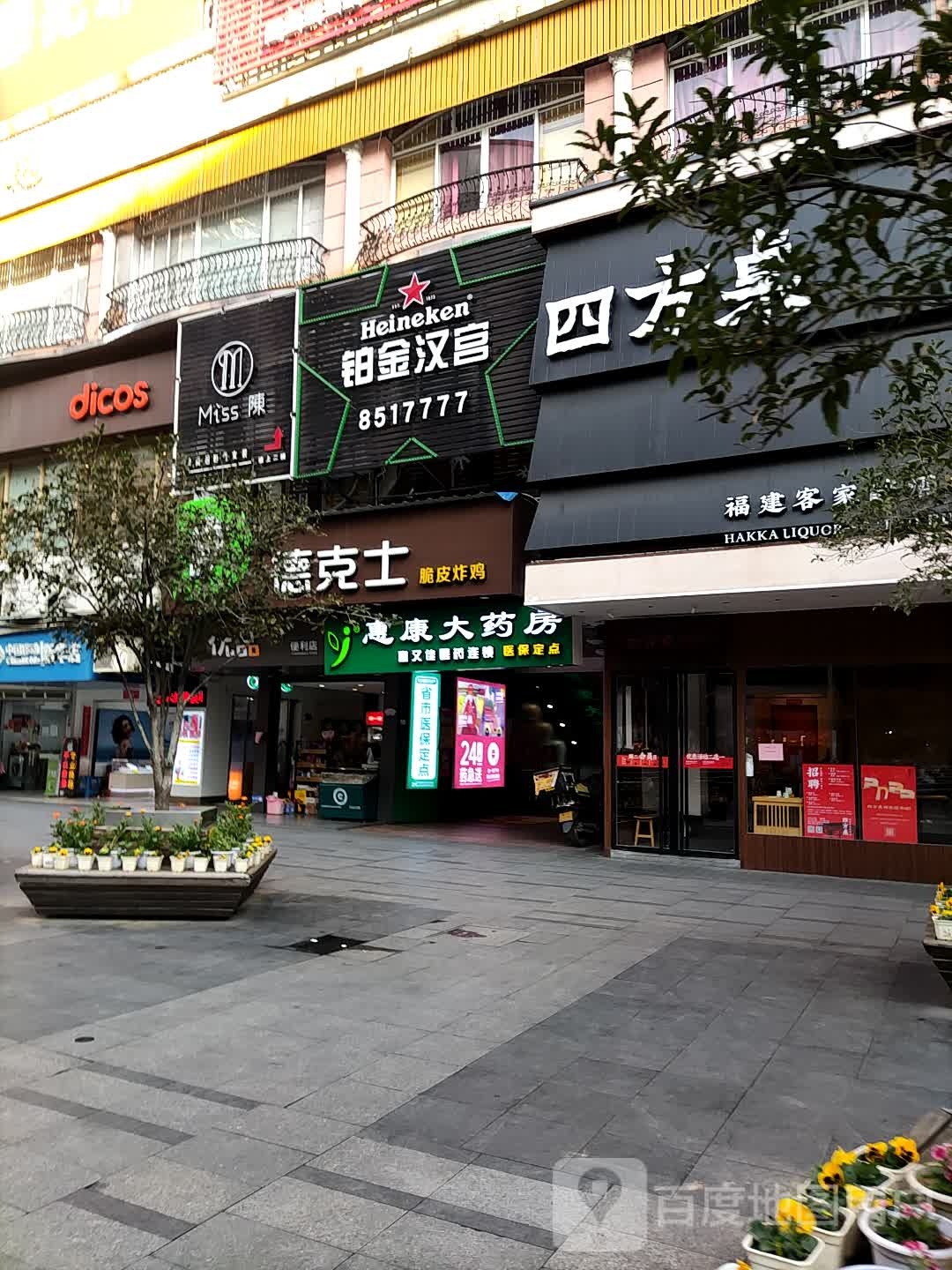 铂金汉爵俱乐部(商业城店)