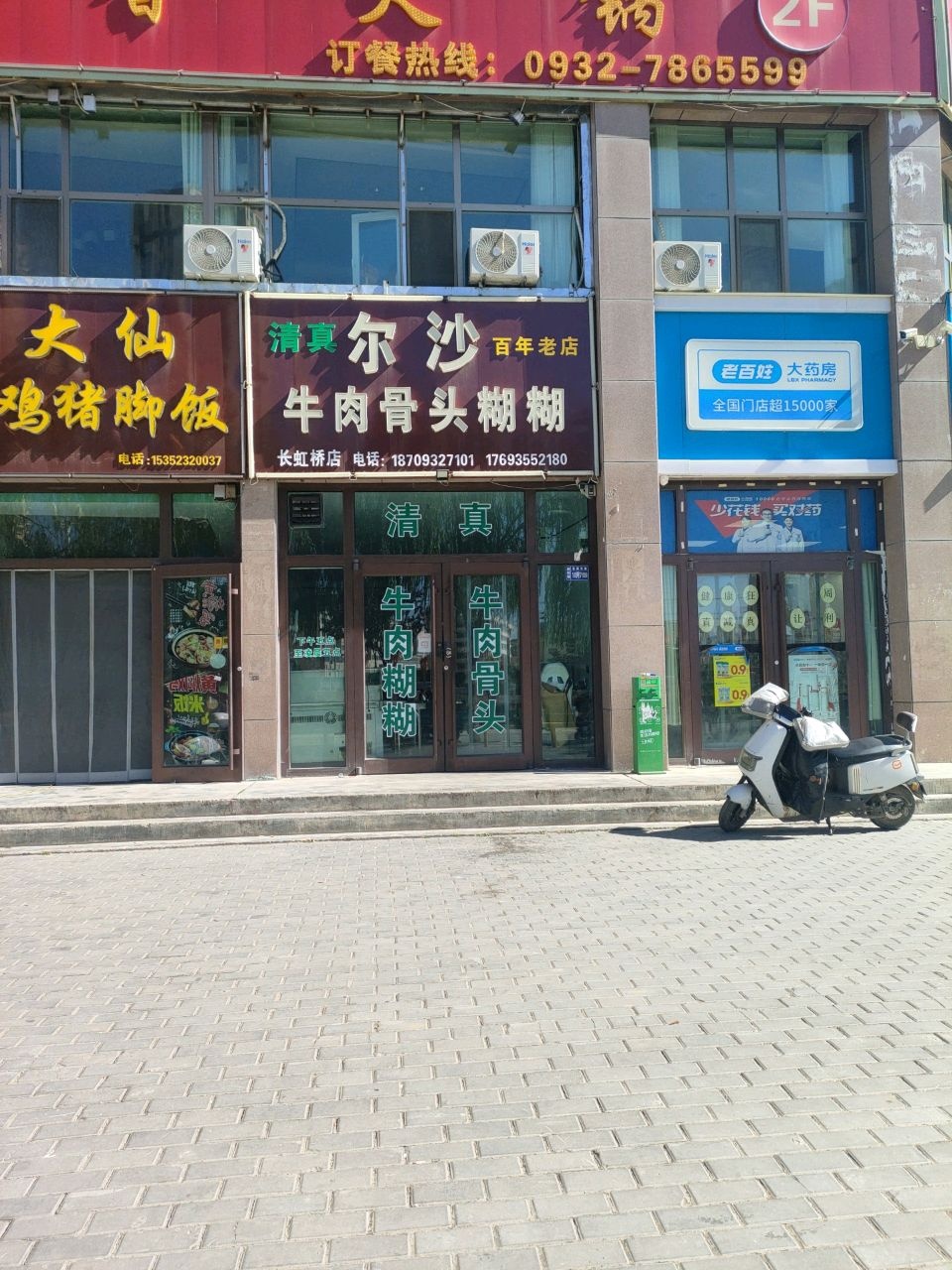 尔沙牛肉骨头糊糊(恒远店)