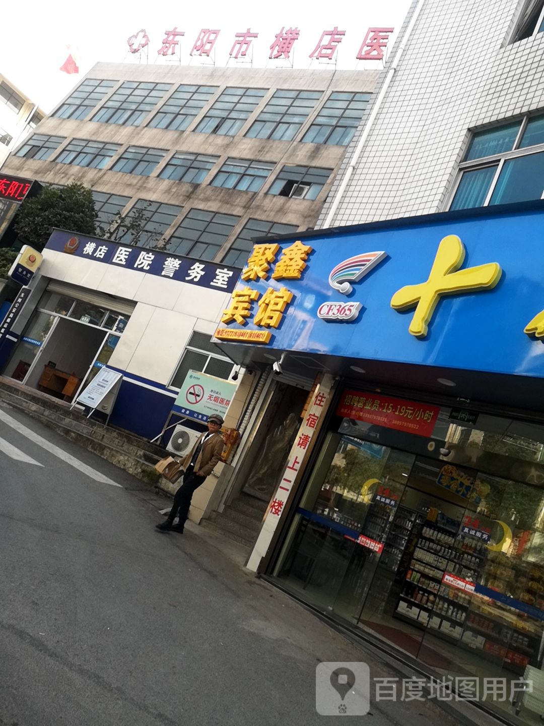 东阳市横店(万盛南街店)