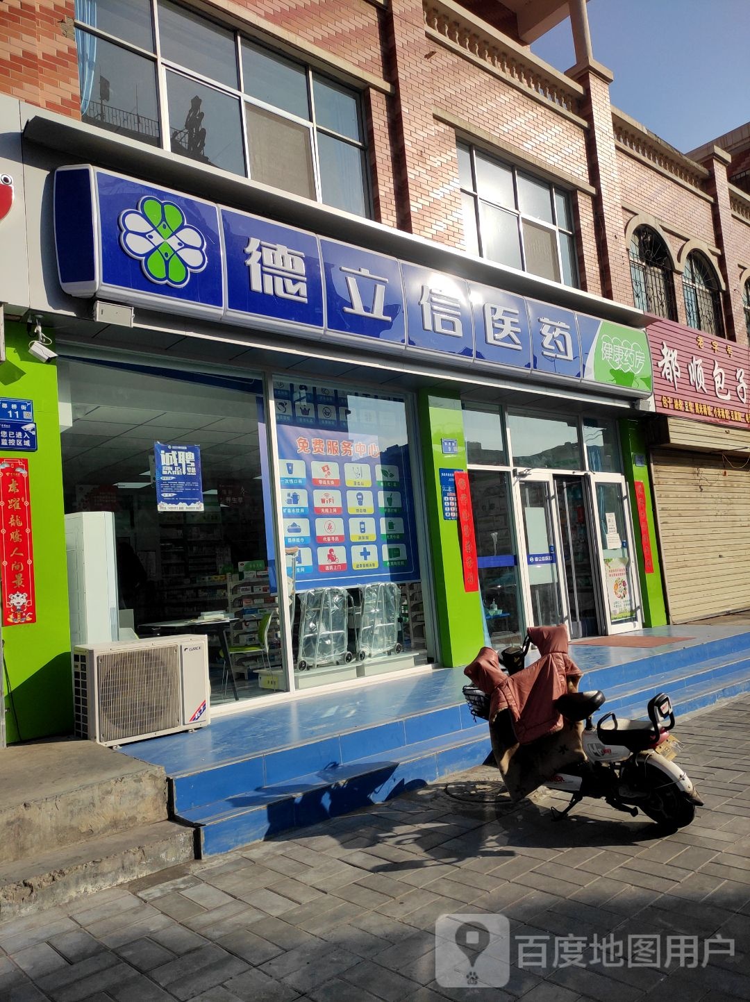 德立信医药(中卫邵桥头店)