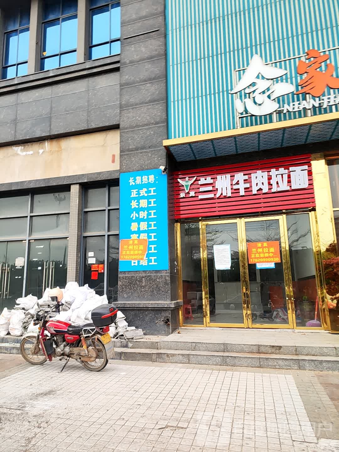 清真兰州牛肉拉面