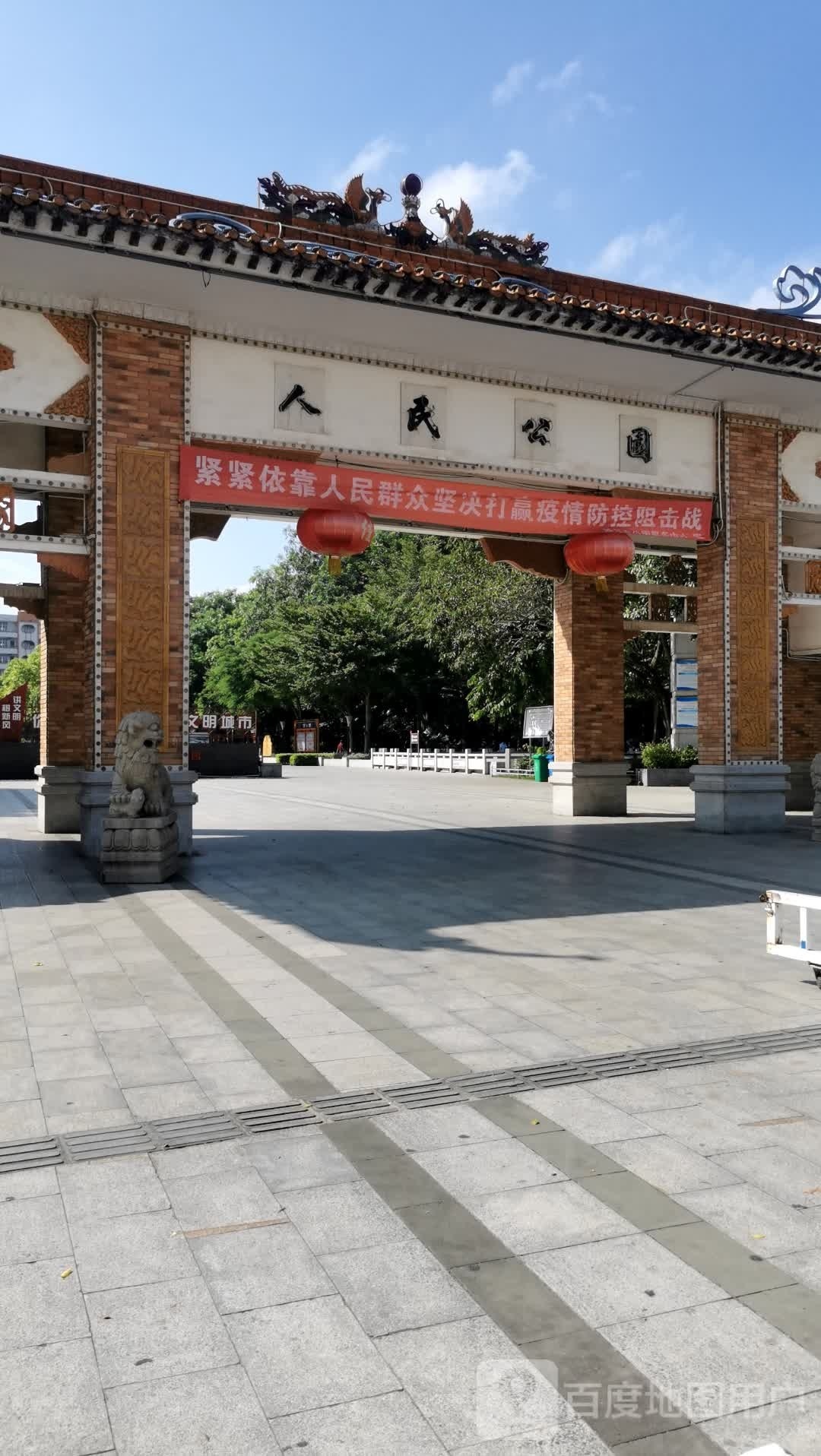 人民公园