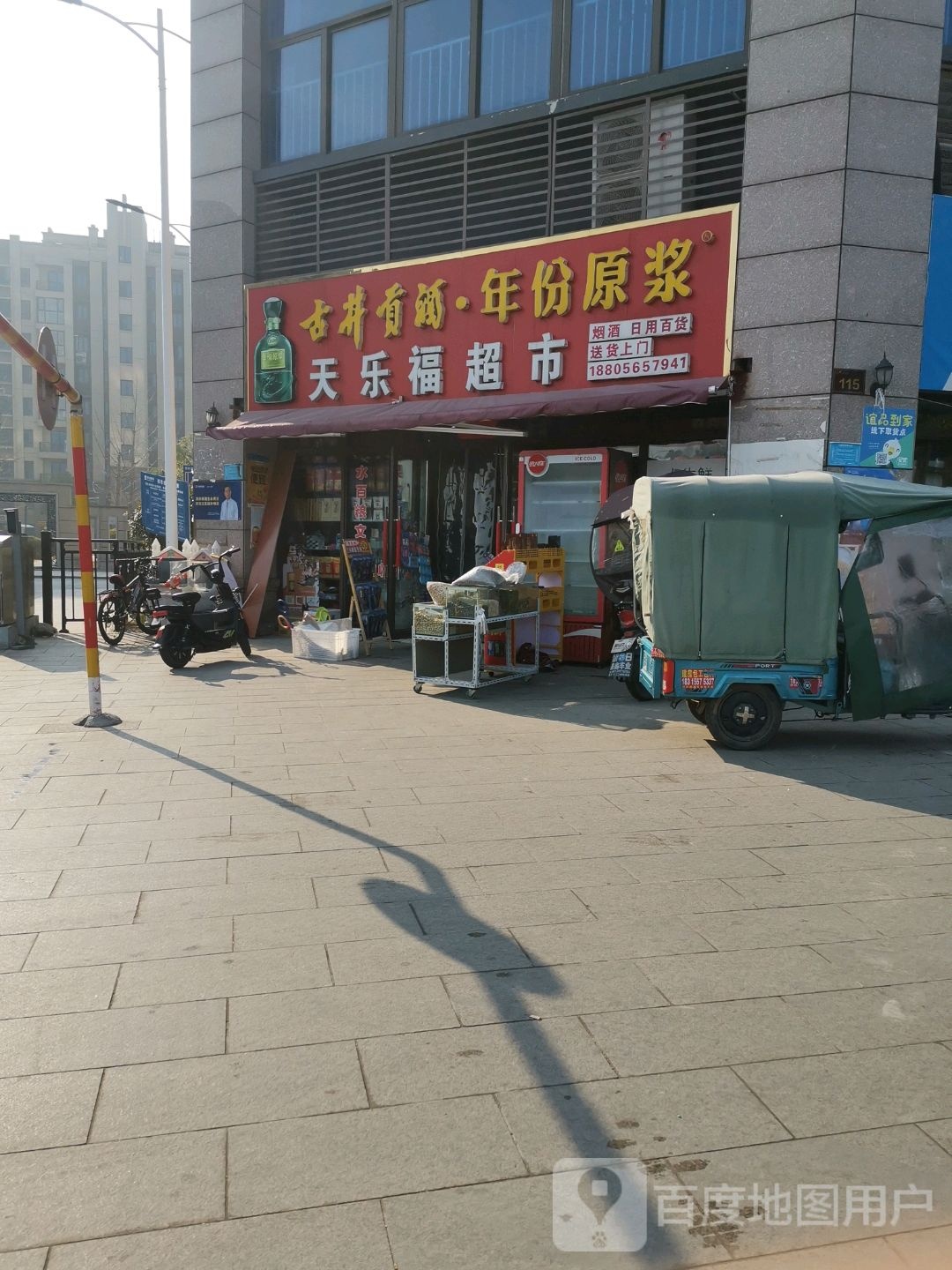 天乐福超市