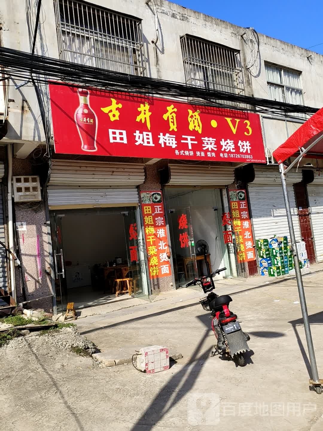 田姐梅干菜肉饼