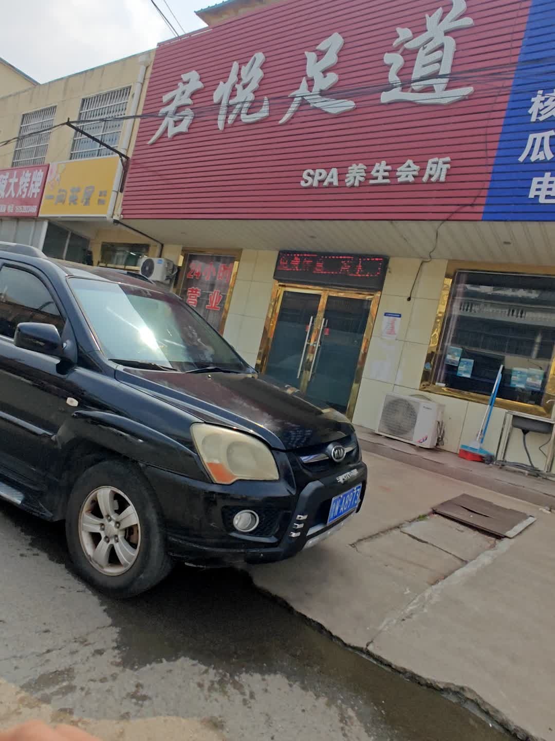 君悦足道(南古路店)