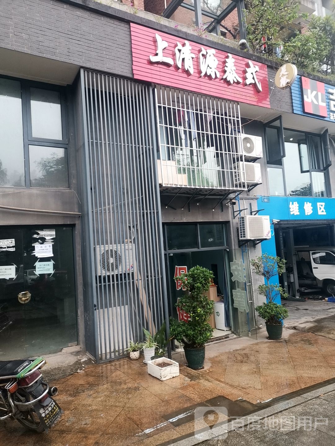 上清源泰式