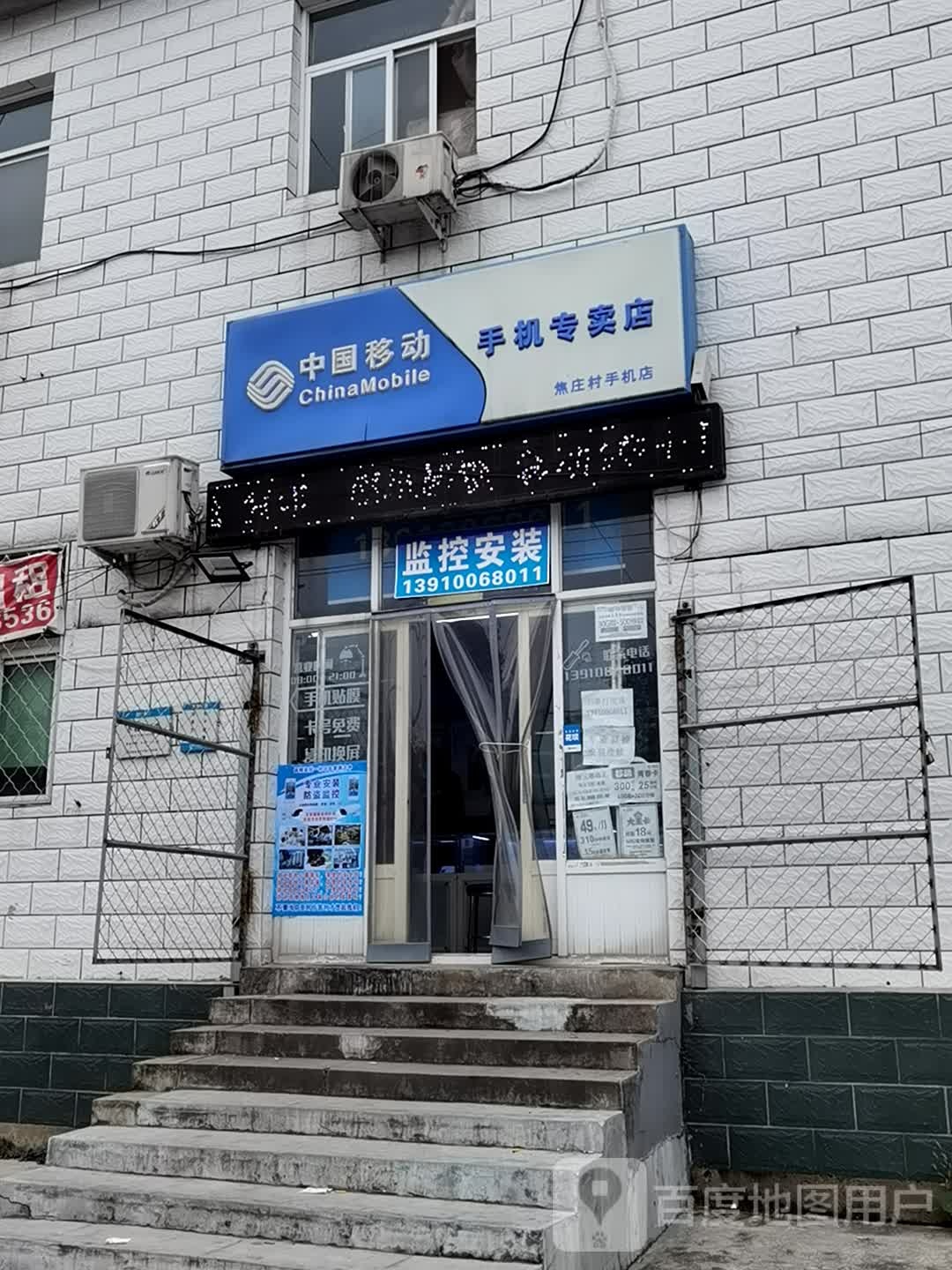 焦庄村
