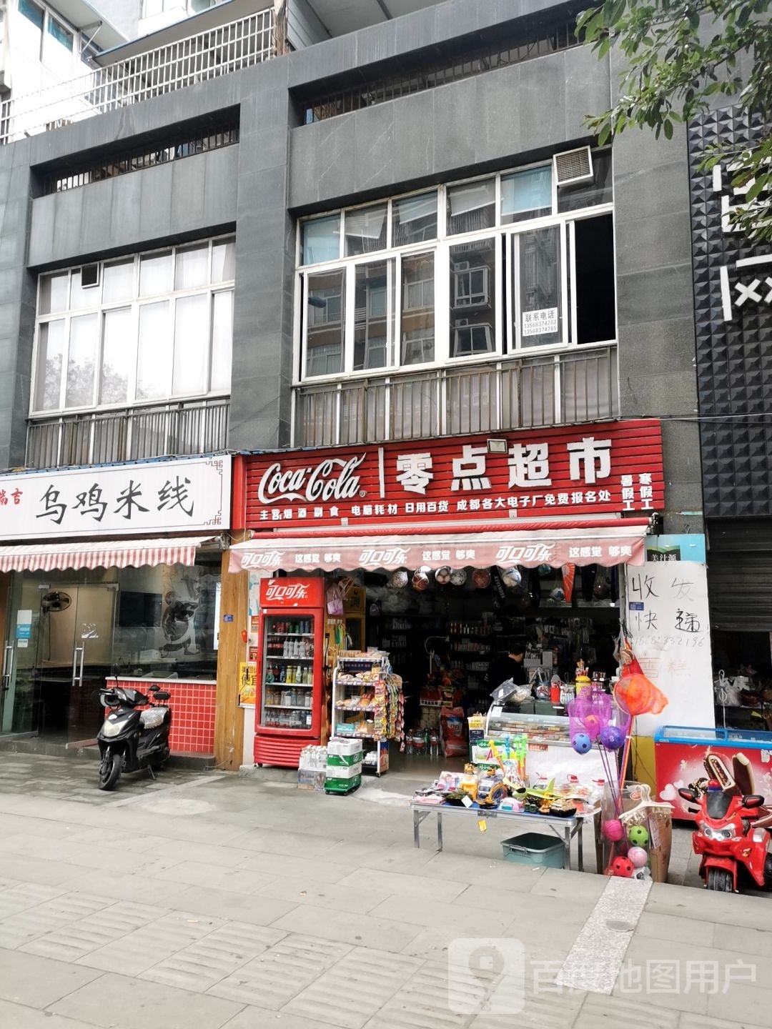 福锐吉乌鸡米线(理工店)