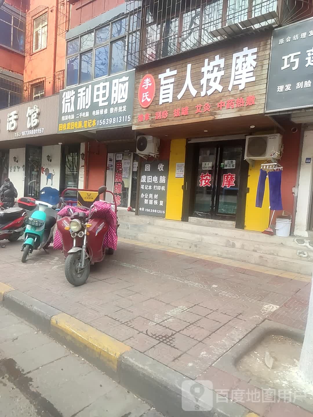 李氏忙人按摩(建设东路店)