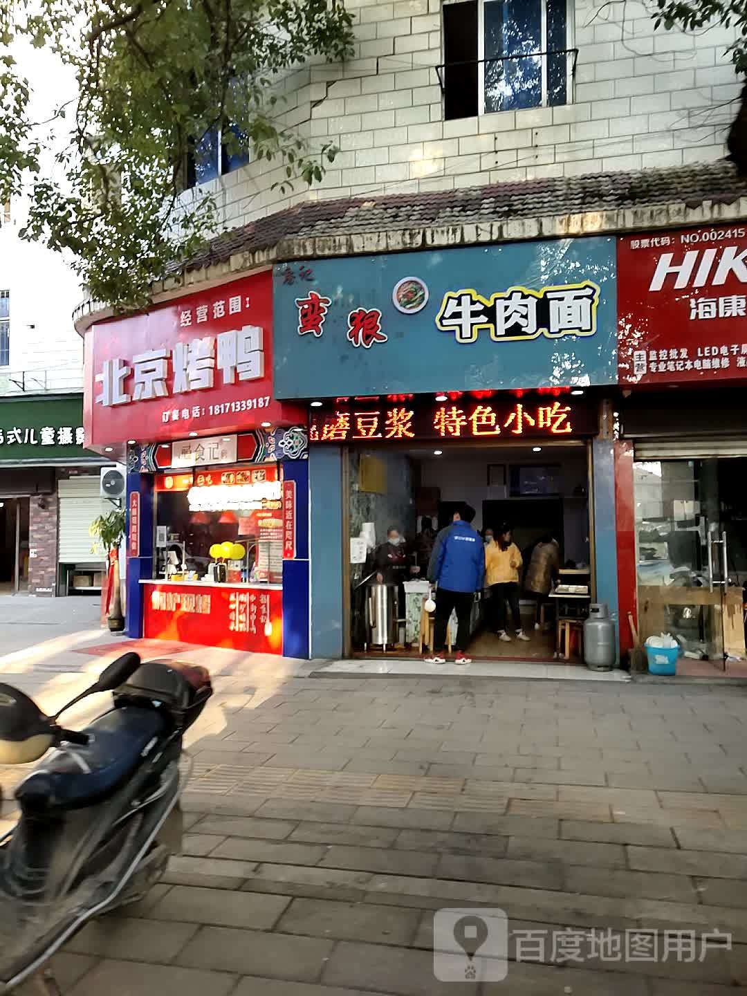 房记蛮狠牛肉面