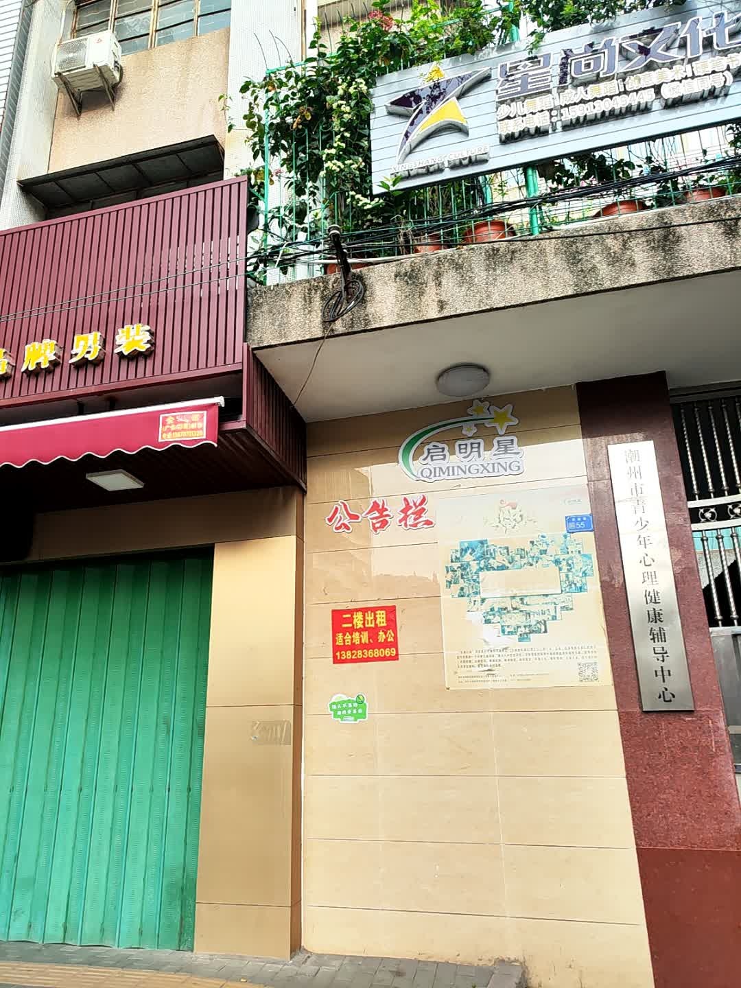 潮州市青少年心理健康辅导中心