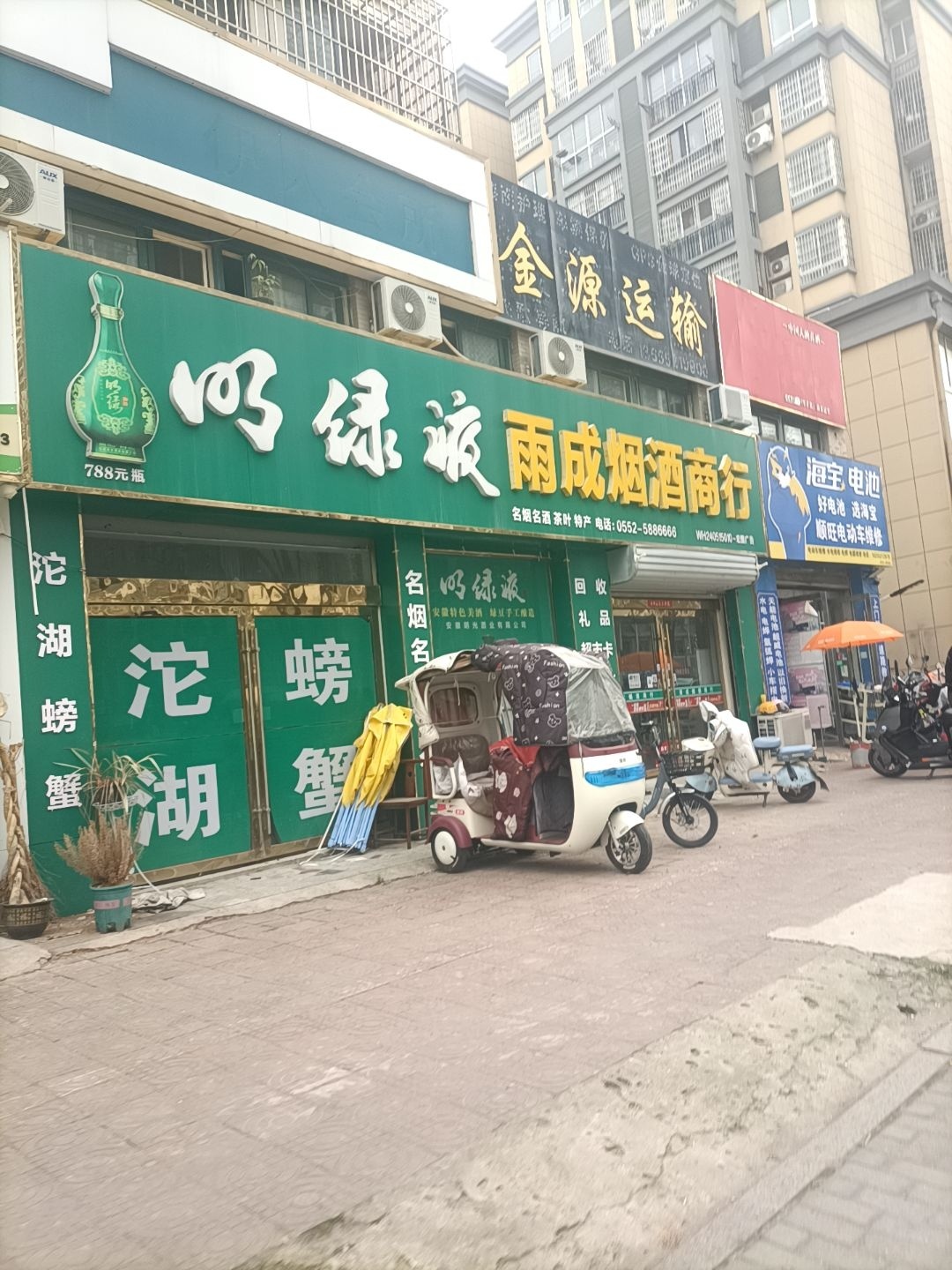雨成烟酒商行