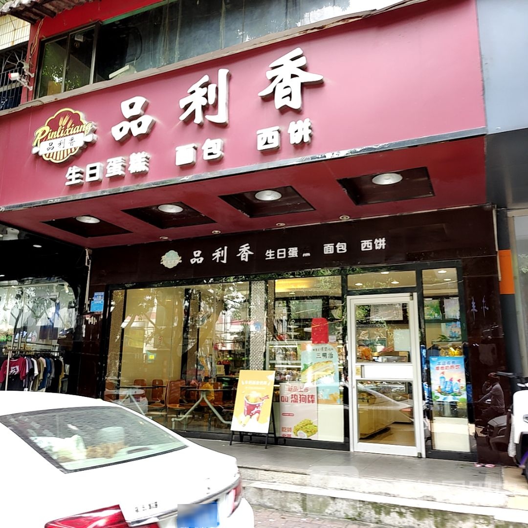 品利香生气蛋糕面包(丽日生活汇银座店)