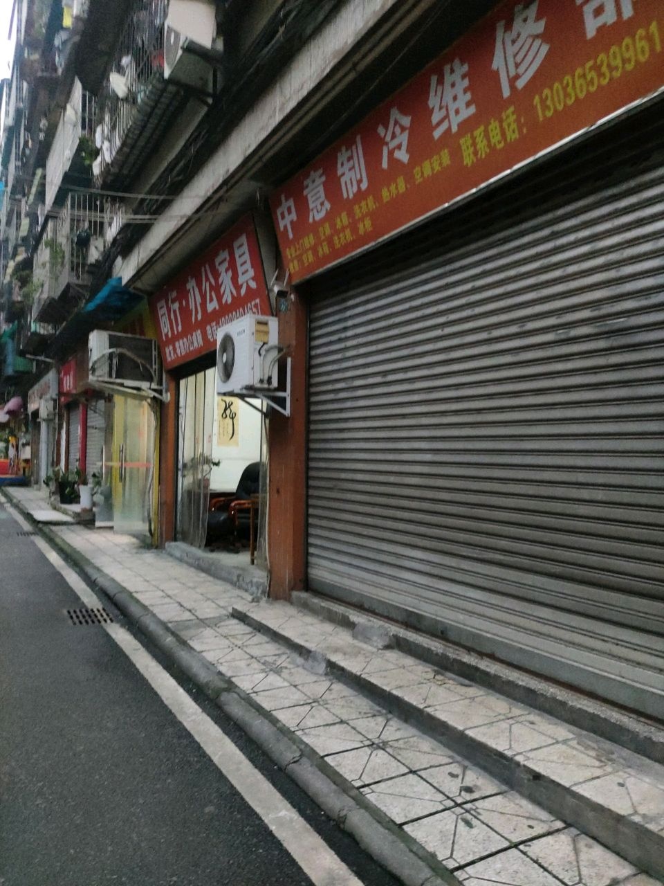 中意制冷维修部