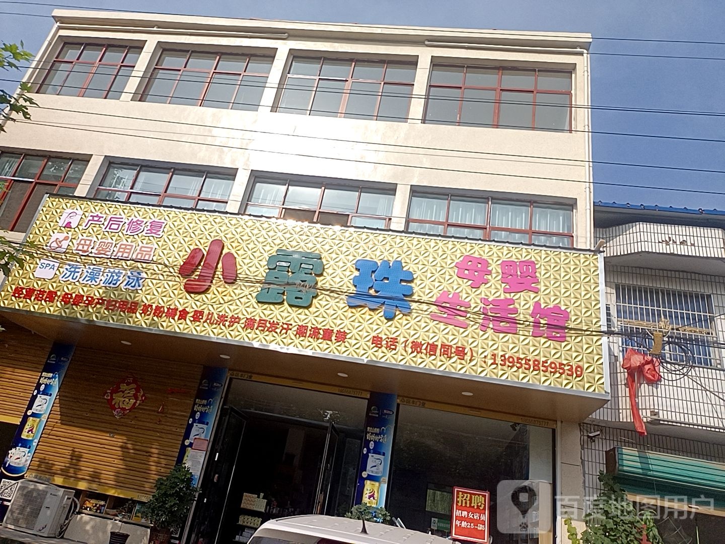 小露珠母婴生日馆