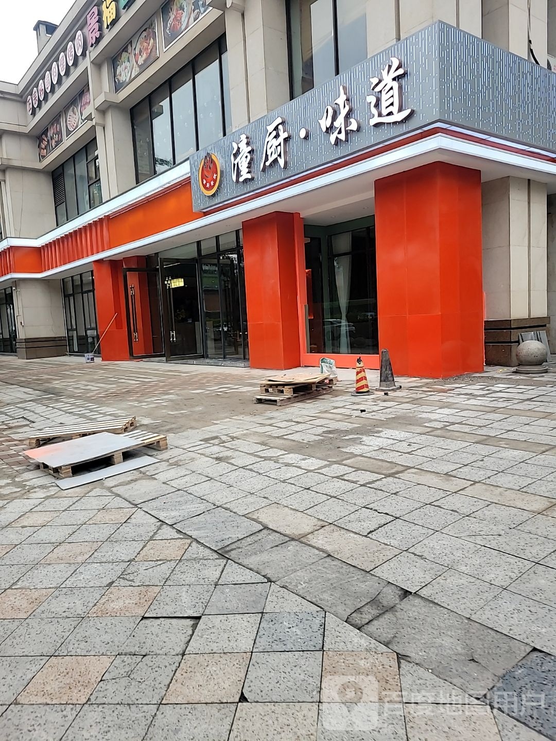 潼厨味道(龙城店)