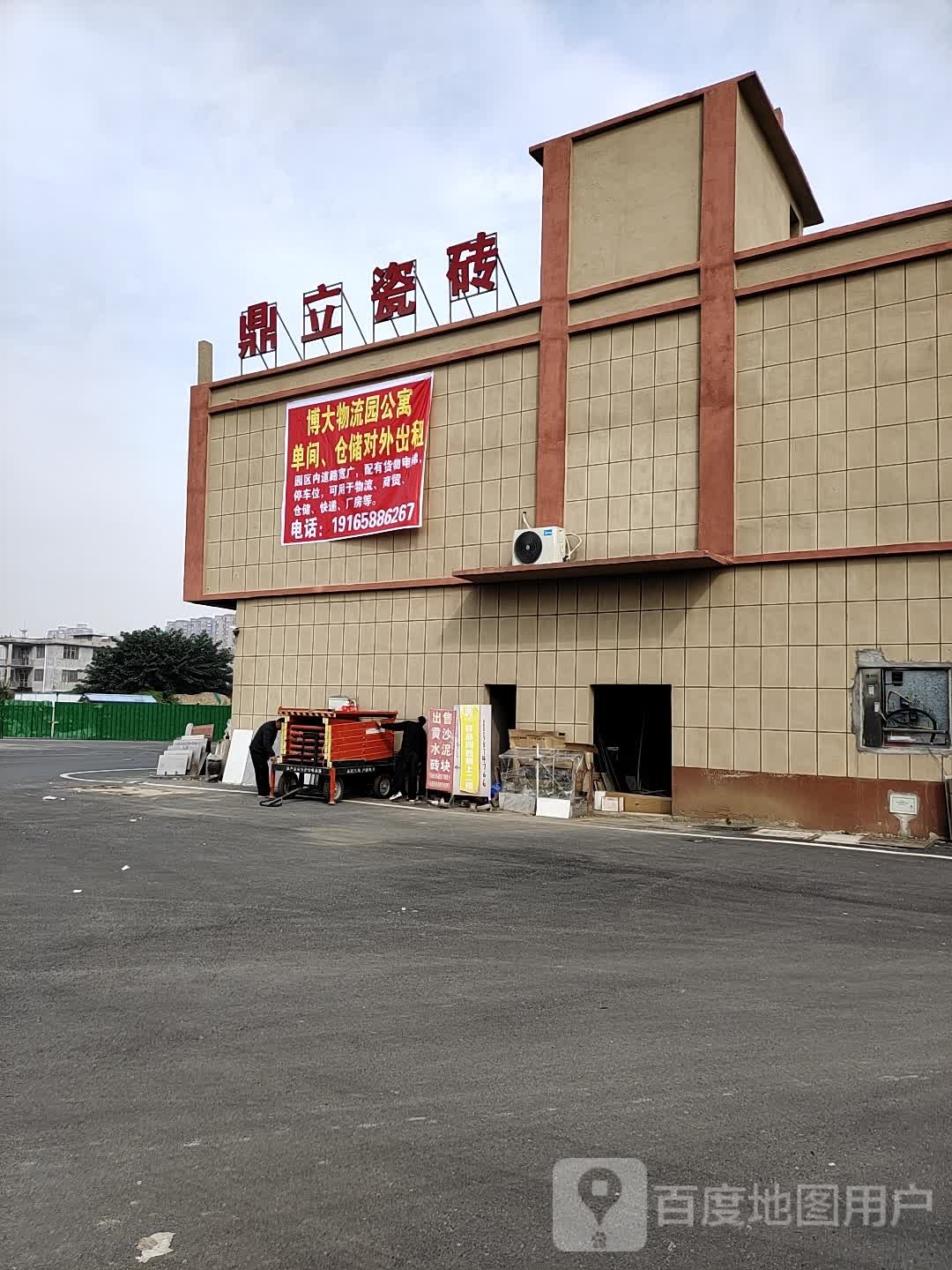 鼎立陶瓷(金庄店)