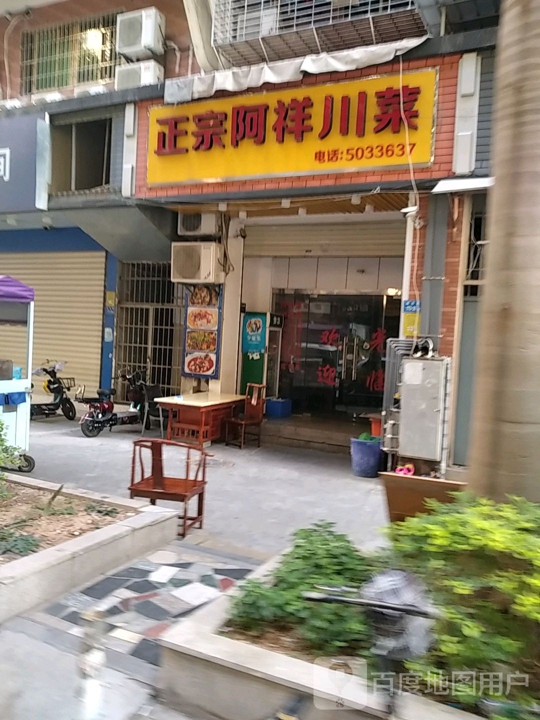 正宗阿祥川菜(港龙新城店)