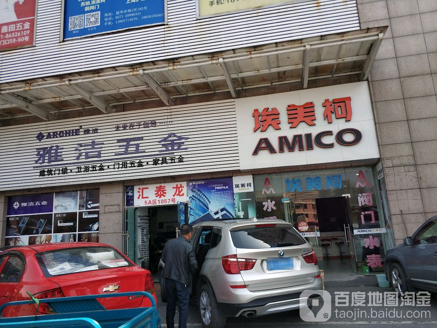 埃美柯卫浴(绍兴路店)