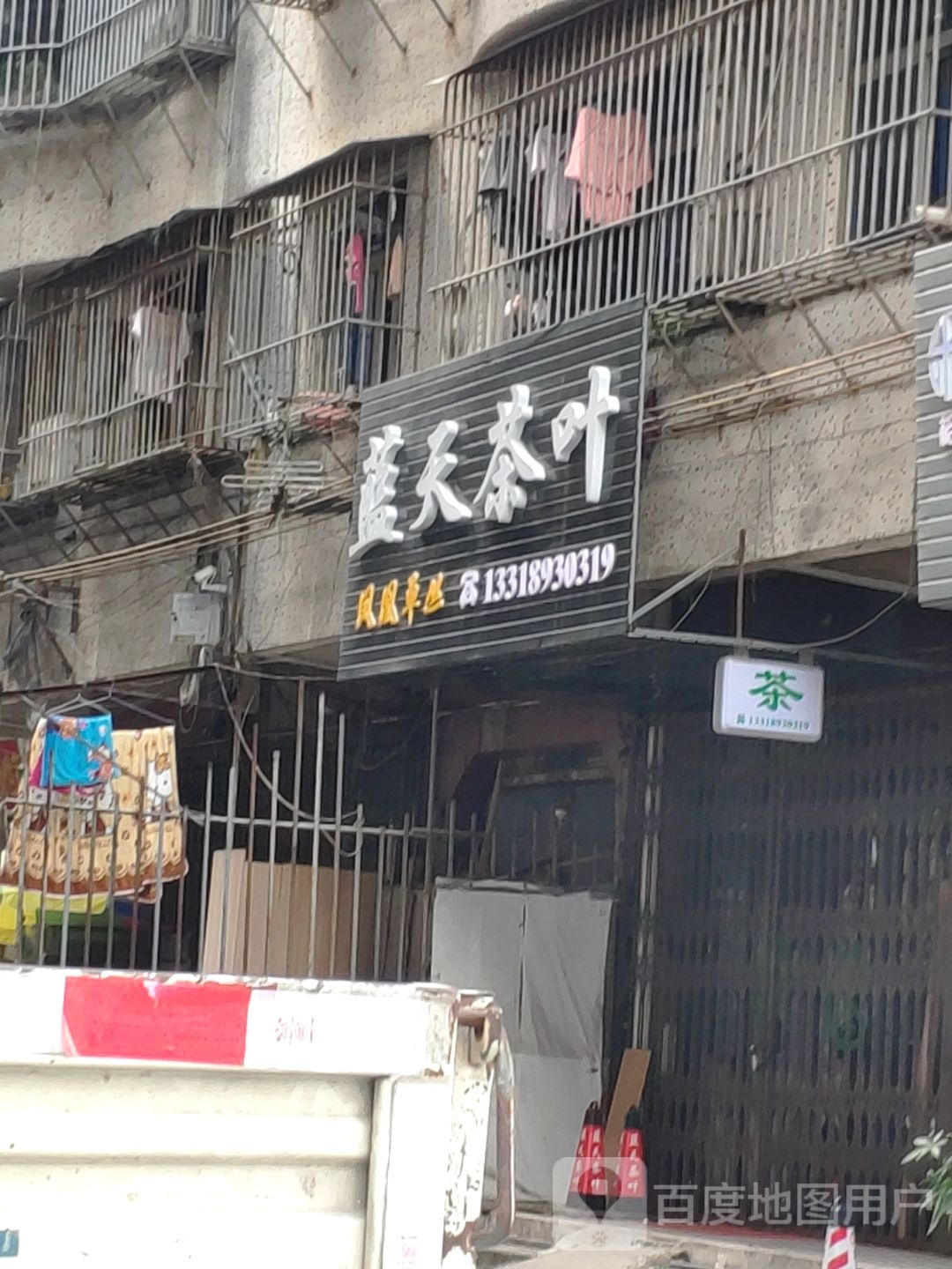 蓝天茶叶(凤凰单丛)