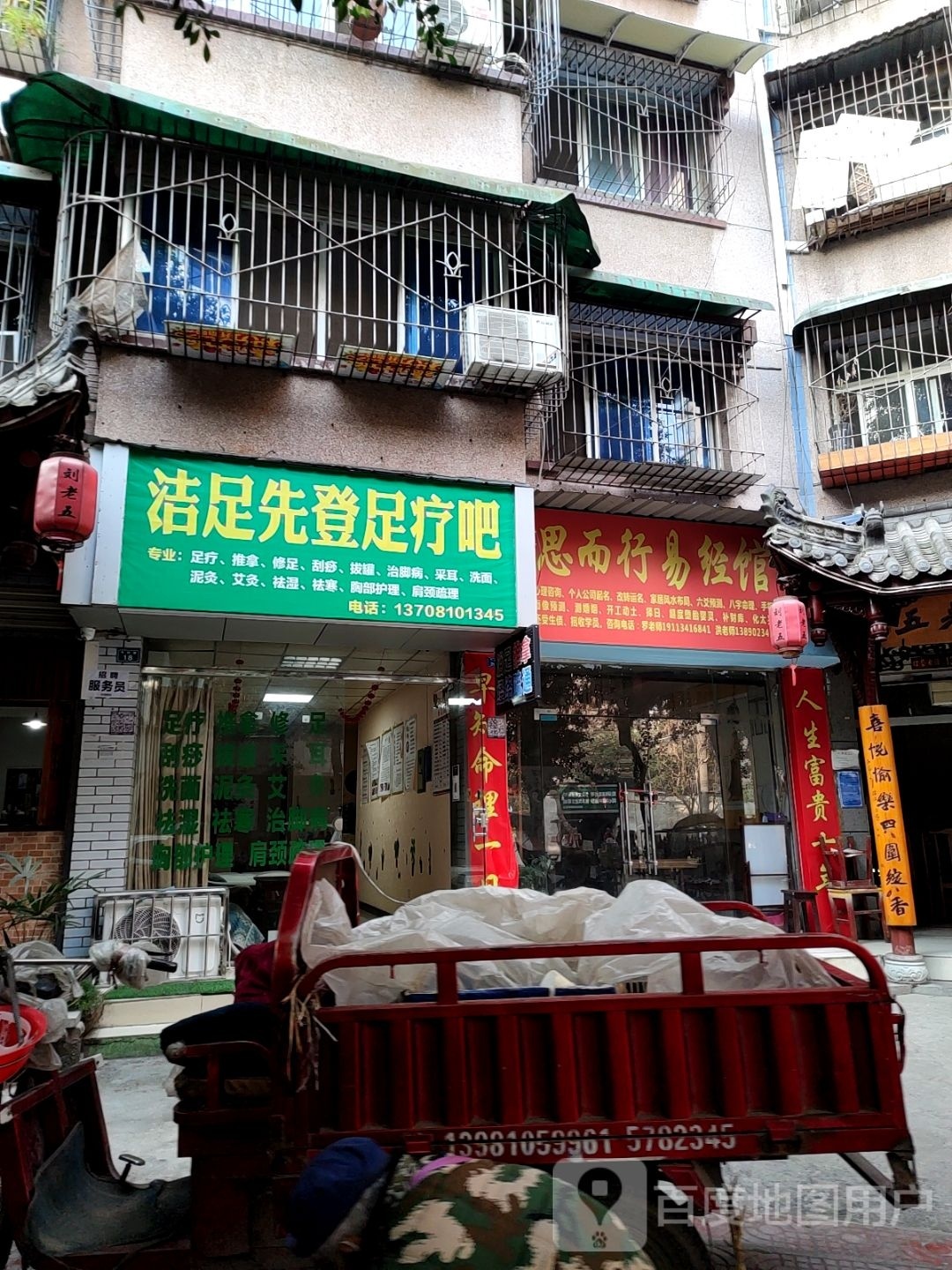 洁足先等足疗吧