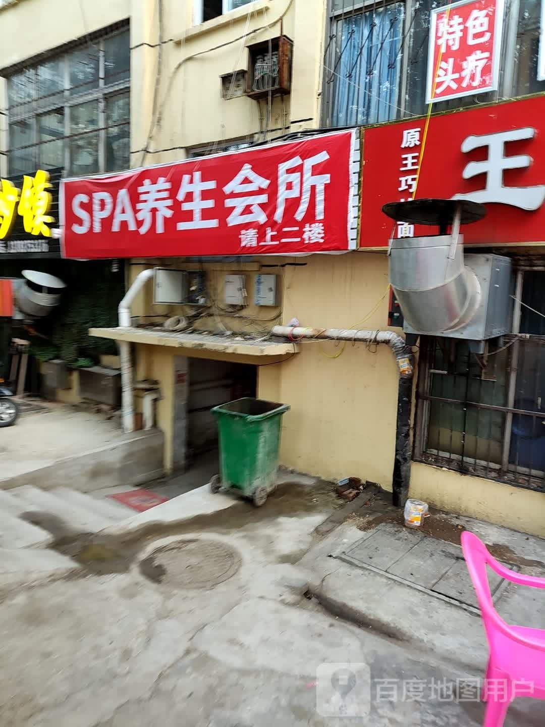 SPA养生会所