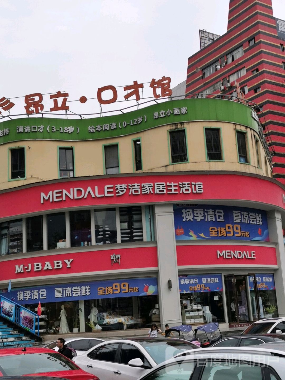 梦洁家纺(开州大道店)