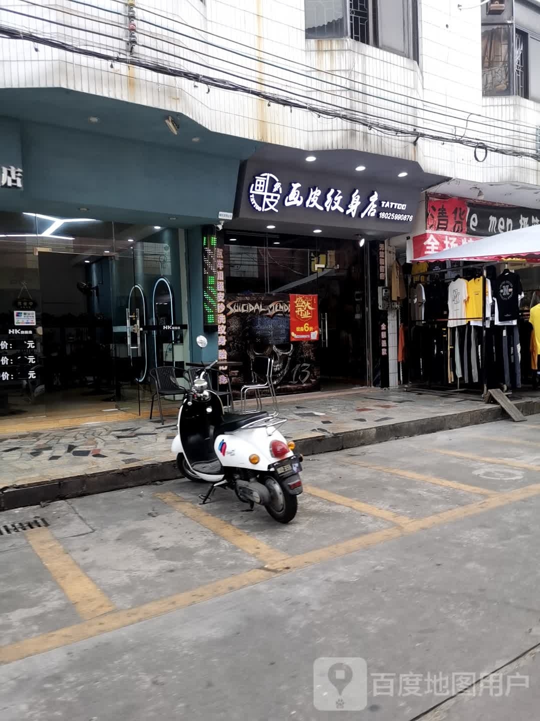 画皮纹身店