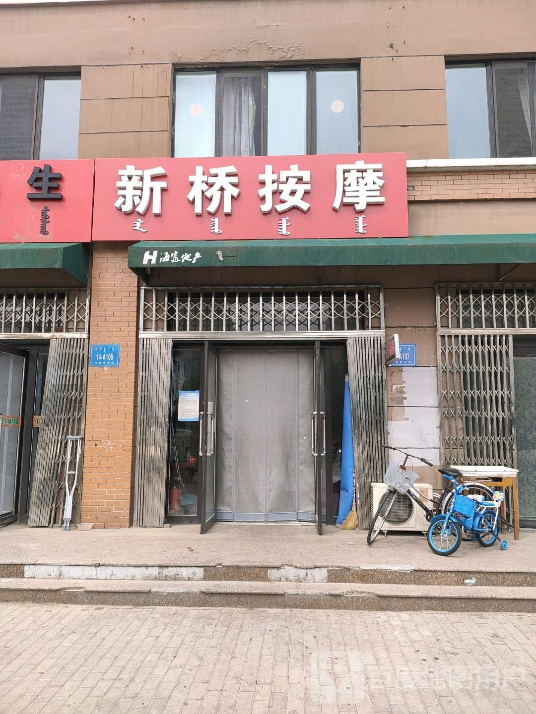 新桥按摩
