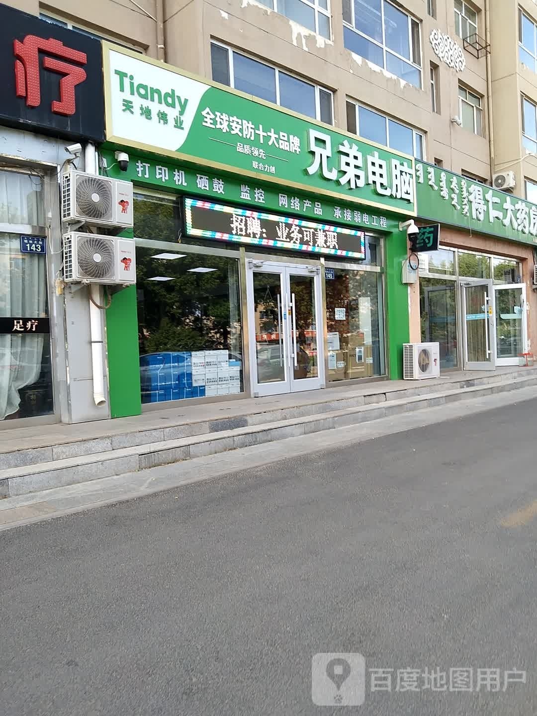 兄弟电脑(额吉淖尔路)