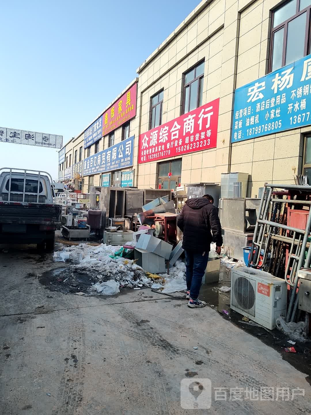 鑫鑫厨具