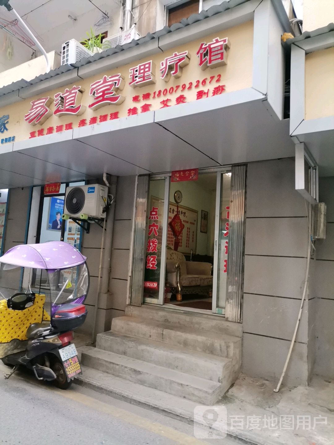 翌道堂理疗馆