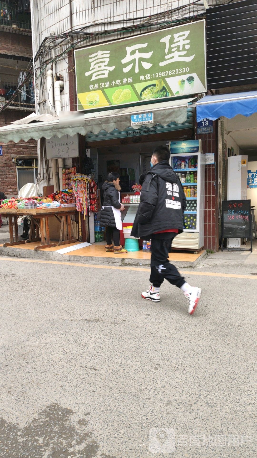 喜乐堡