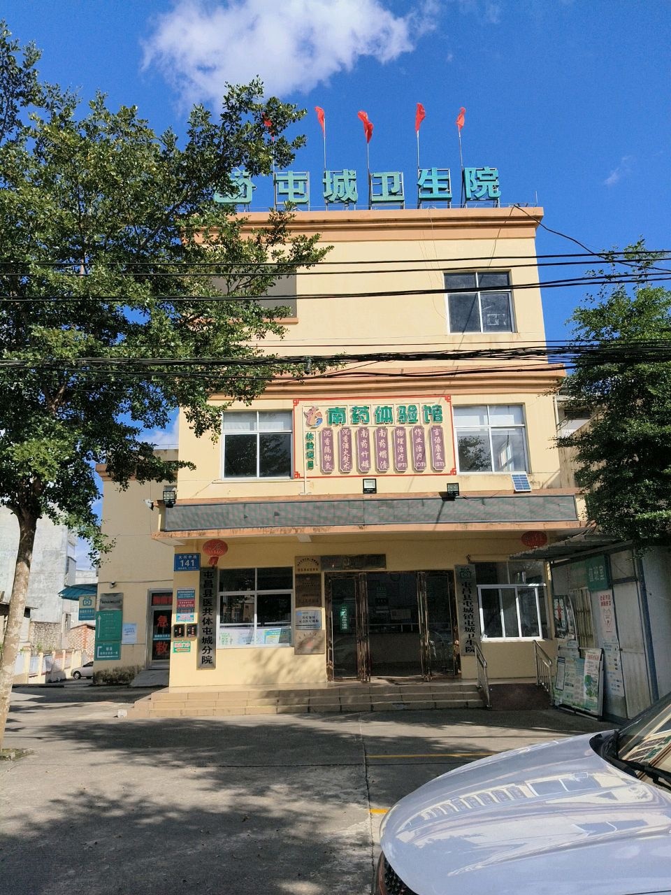 屯昌县医共体屯城分院