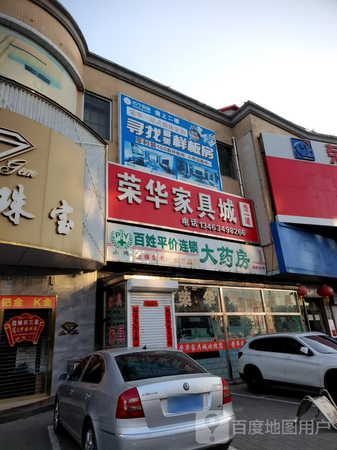 荣华家电商城(滦河大街店)