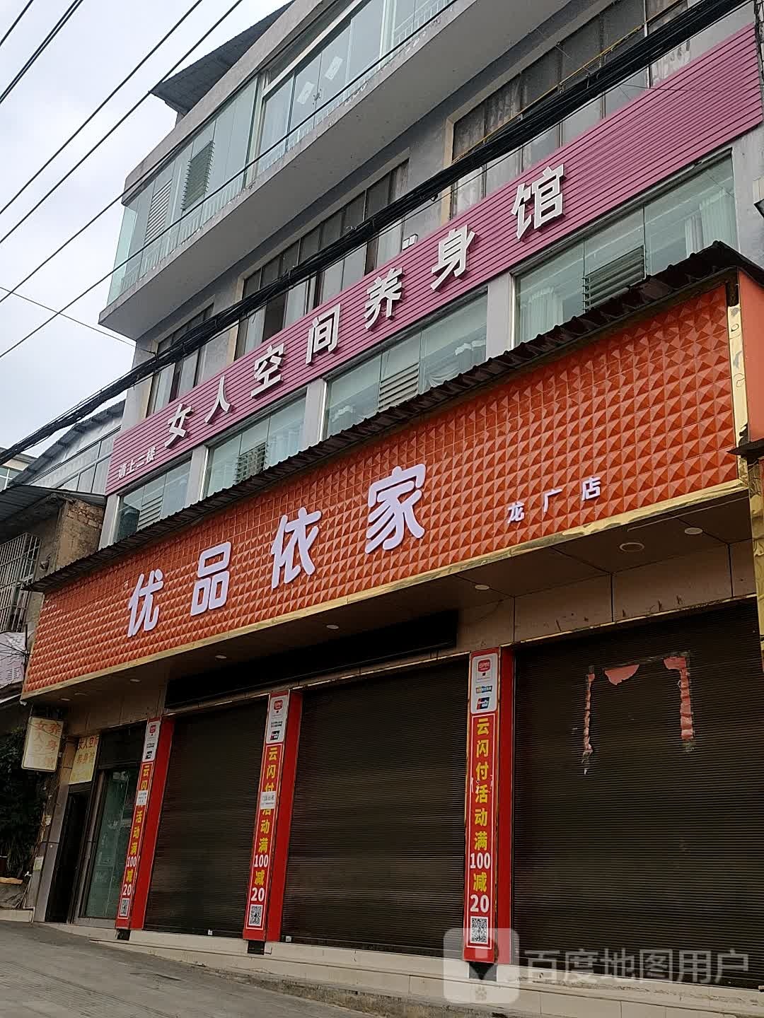 女人空间养身馆