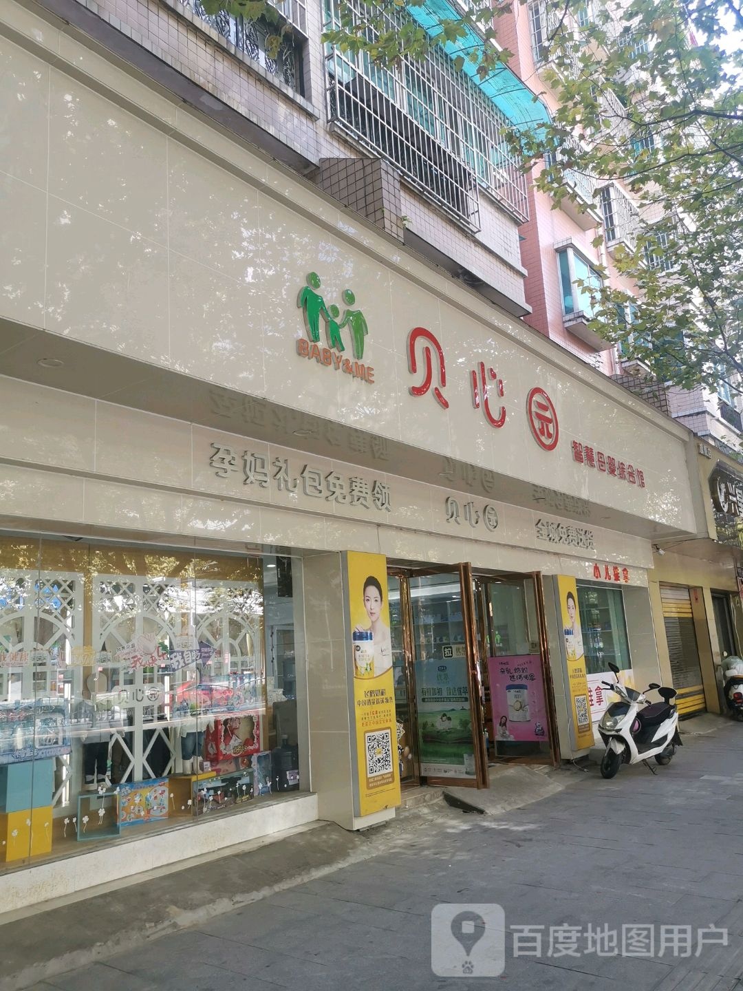 贝心园(西水路店)