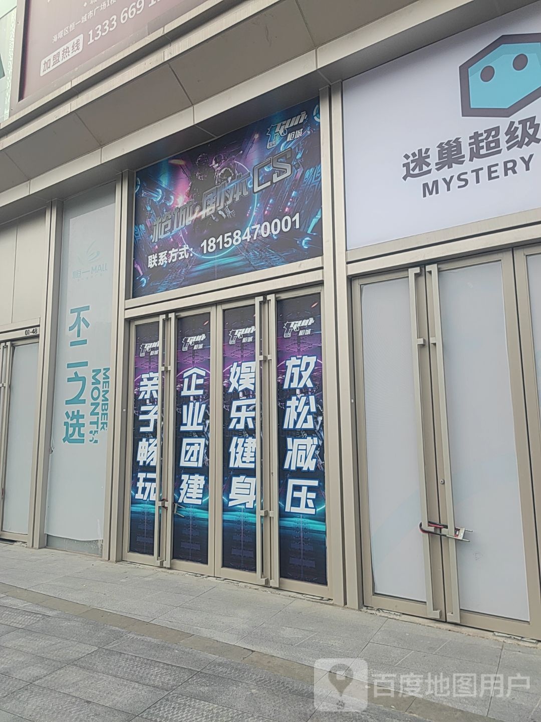抢城·CS(恒一城市广场店)