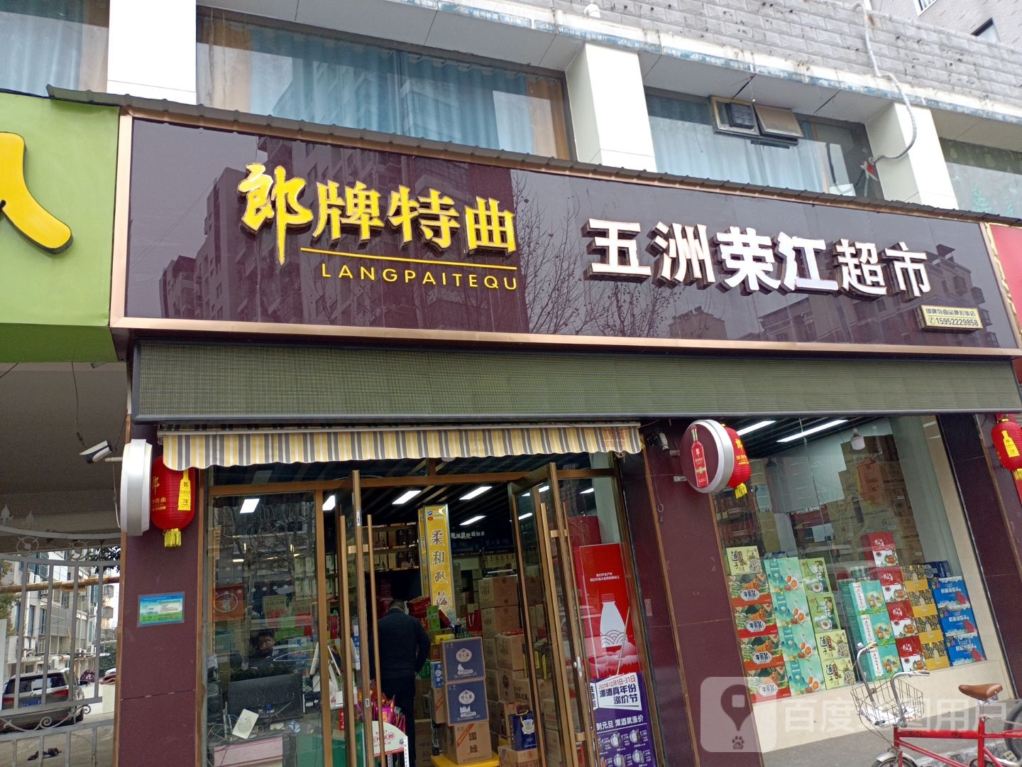 五洲荣江超市(香城路店)